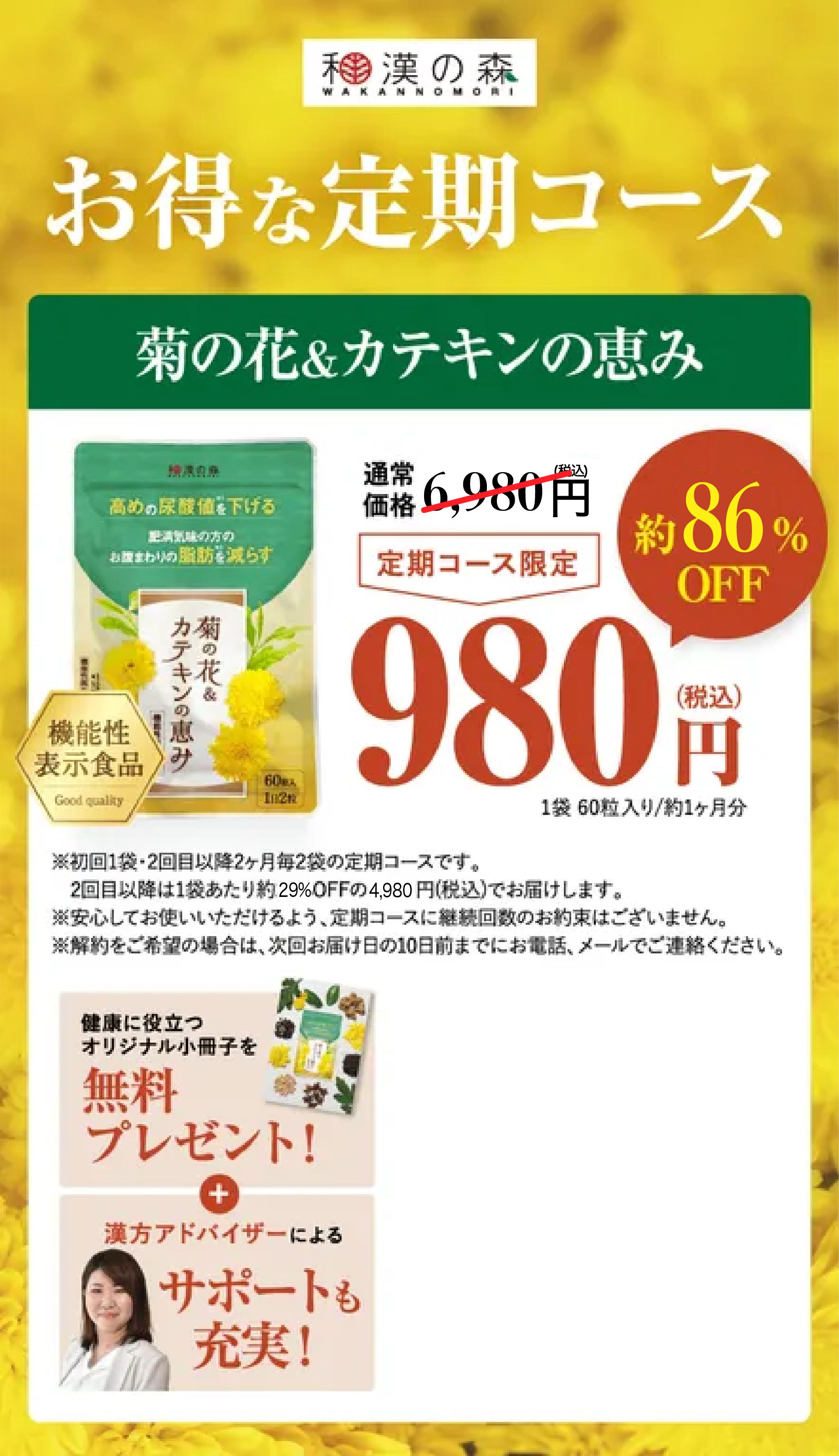 Amazon | 和漢の森 菊の花＆カテキンの恵み 尿酸値下げる 60粒